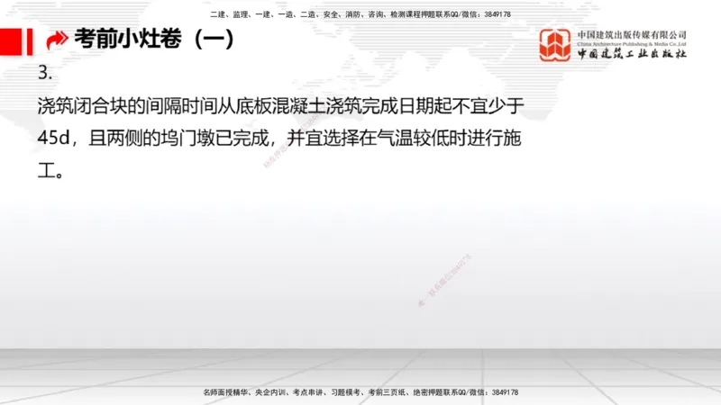 2025一建《港航》考前小灶直播课卷一（上）_2026年一级建造师_2026年一建港航_2025年一建港航SVIP_04-冲刺串讲✿考点强化✿小灶集训_13-港航《考前小灶直播》陈冬铭JGS_讲义
