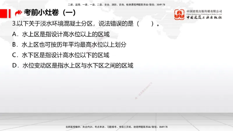 2025一建《港航》考前小灶直播课卷一（上）_2026年一级建造师_2026年一建港航_2025年一建港航SVIP_04-冲刺串讲✿考点强化✿小灶集训_13-港航《考前小灶直播》陈冬铭JGS_讲义