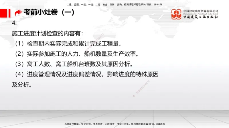 2025一建《港航》考前小灶直播课卷一（上）_2026年一级建造师_2026年一建港航_2025年一建港航SVIP_04-冲刺串讲✿考点强化✿小灶集训_13-港航《考前小灶直播》陈冬铭JGS_讲义