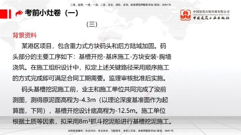 2025一建《港航》考前小灶直播课卷一（上）_2026年一级建造师_2026年一建港航_2025年一建港航SVIP_04-冲刺串讲✿考点强化✿小灶集训_13-港航《考前小灶直播》陈冬铭JGS_讲义
