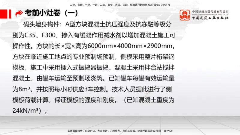 2025一建《港航》考前小灶直播课卷一（上）_2026年一级建造师_2026年一建港航_2025年一建港航SVIP_04-冲刺串讲✿考点强化✿小灶集训_13-港航《考前小灶直播》陈冬铭JGS_讲义
