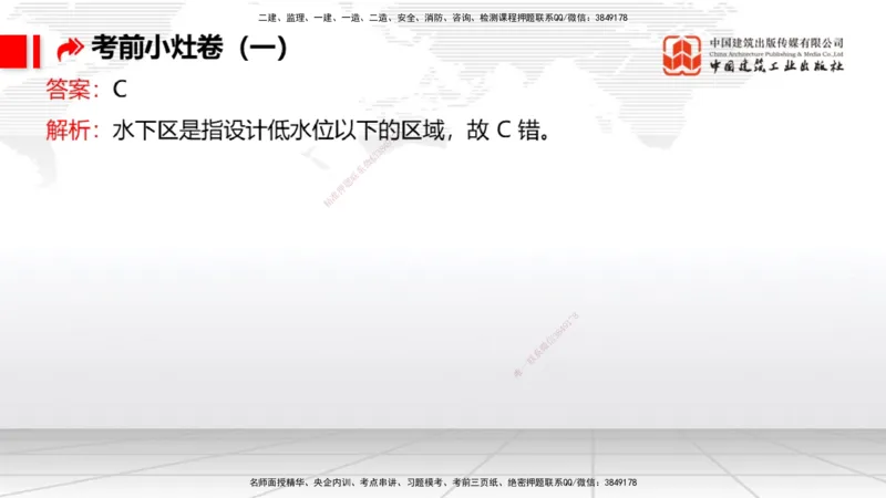 2025一建《港航》考前小灶直播课卷一（上）_2026年一级建造师_2026年一建港航_2025年一建港航SVIP_04-冲刺串讲✿考点强化✿小灶集训_13-港航《考前小灶直播》陈冬铭JGS_讲义