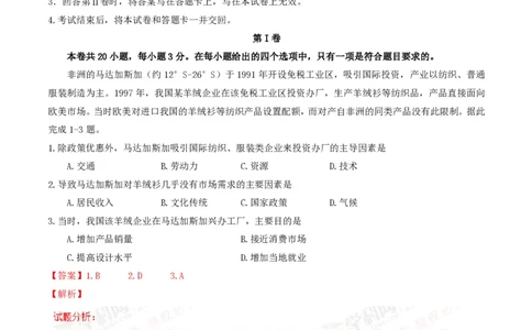 2016年高考地理试卷（海南）（解析卷）_地理历年高考真题_新&middot;PDF版2008-2025&middot;高考地理真题_地理（按试卷类型分类）2008-2025_自主命题卷&middot;地理（2008-2025）_海南自主命题&middot;地理（2008-2024）