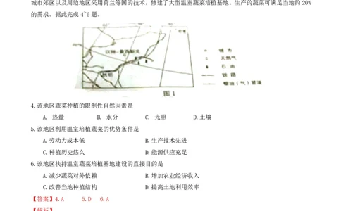 2016年高考地理试卷（海南）（解析卷）_地理历年高考真题_新&middot;PDF版2008-2025&middot;高考地理真题_地理（按试卷类型分类）2008-2025_自主命题卷&middot;地理（2008-2025）_海南自主命题&middot;地理（2008-2024）