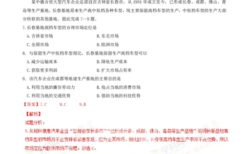 2016年高考地理试卷（海南）（解析卷）_地理历年高考真题_新&middot;PDF版2008-2025&middot;高考地理真题_地理（按试卷类型分类）2008-2025_自主命题卷&middot;地理（2008-2025）_海南自主命题&middot;地理（2008-2024）
