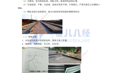 07.一建市政基础精学-08-水泥混凝土路面施工技术_2026年一级建造师_2026年一建市政_2025年一建市政SVIP_02-基础精讲✿高端面授✿深度强化_讲义