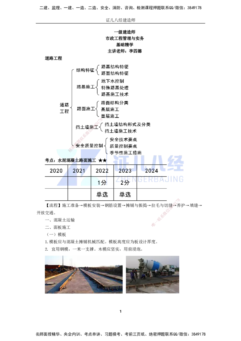 07.一建市政基础精学-08-水泥混凝土路面施工技术_2026年一级建造师_2026年一建市政_2025年一建市政SVIP_02-基础精讲✿高端面授✿深度强化_讲义