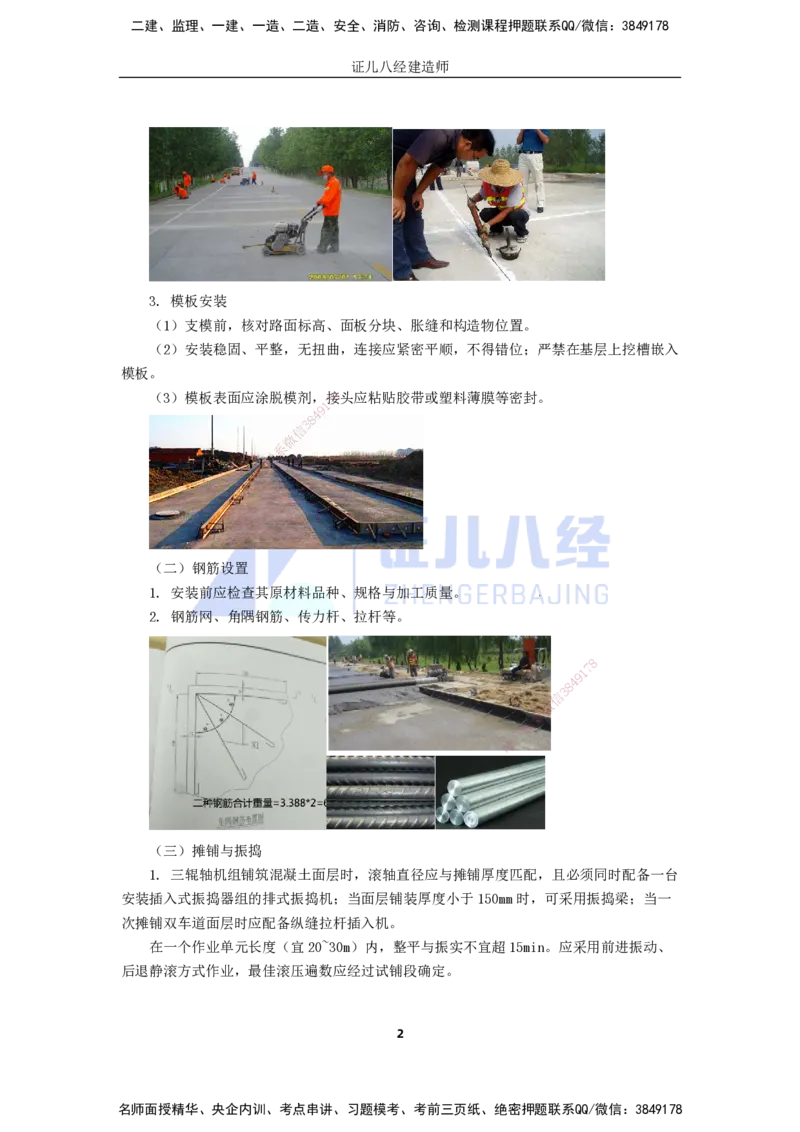 07.一建市政基础精学-08-水泥混凝土路面施工技术_2026年一级建造师_2026年一建市政_2025年一建市政SVIP_02-基础精讲✿高端面授✿深度强化_讲义
