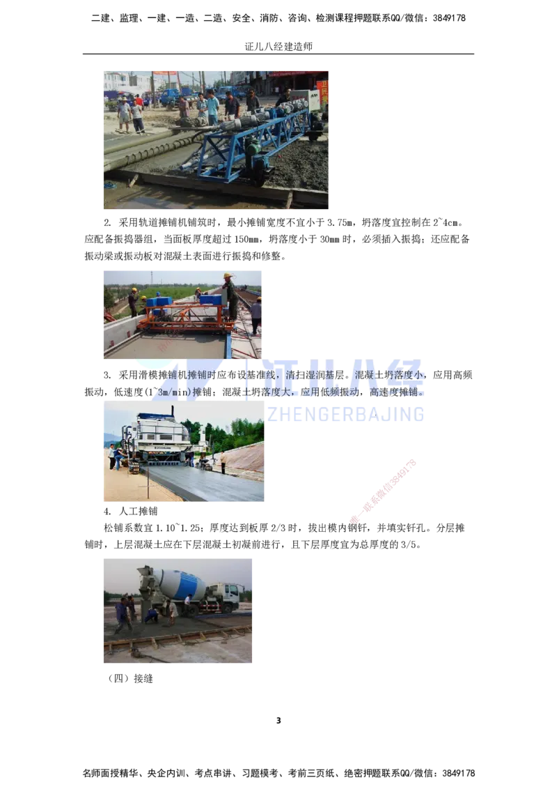 07.一建市政基础精学-08-水泥混凝土路面施工技术_2026年一级建造师_2026年一建市政_2025年一建市政SVIP_02-基础精讲✿高端面授✿深度强化_讲义
