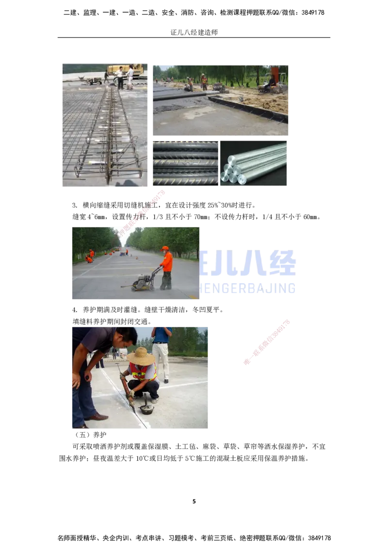 07.一建市政基础精学-08-水泥混凝土路面施工技术_2026年一级建造师_2026年一建市政_2025年一建市政SVIP_02-基础精讲✿高端面授✿深度强化_讲义