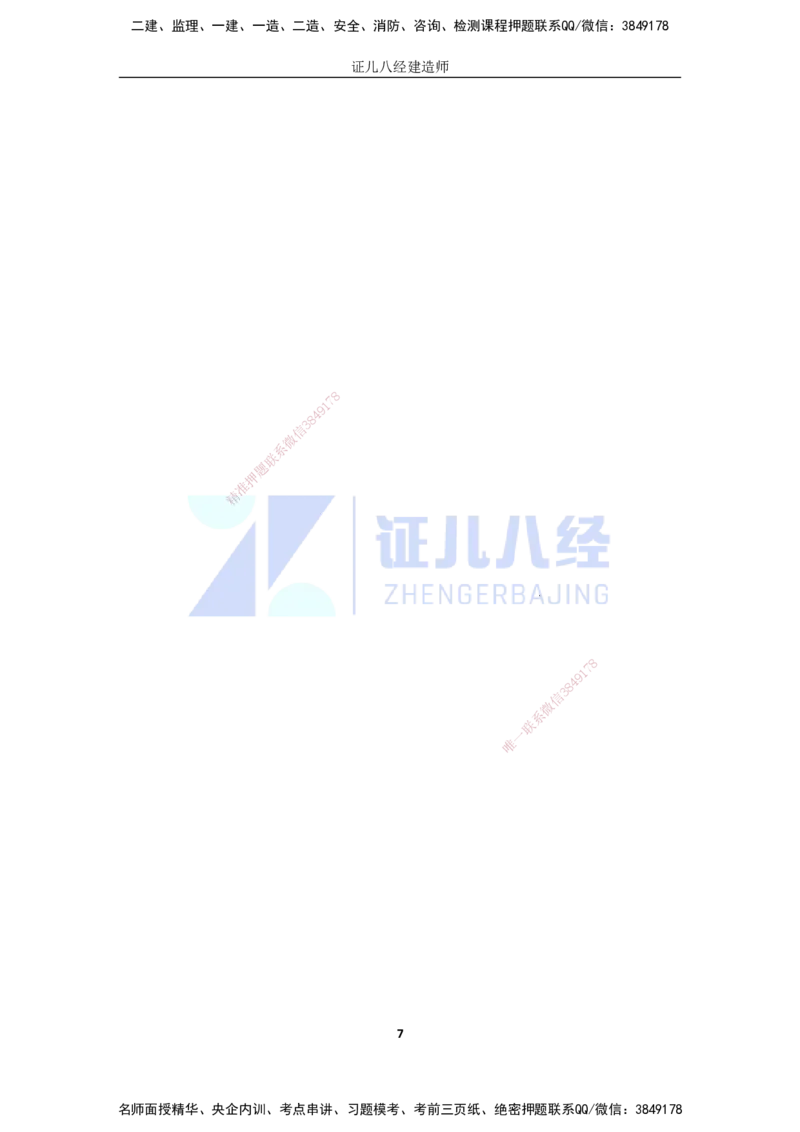 07.一建市政基础精学-08-水泥混凝土路面施工技术_2026年一级建造师_2026年一建市政_2025年一建市政SVIP_02-基础精讲✿高端面授✿深度强化_讲义