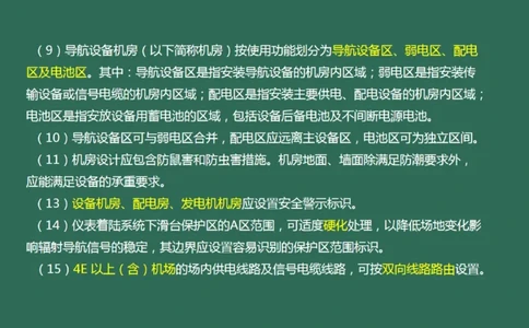 035（通信导航及监视配套工程）_2026年一级建造师_2026年一建民航_2025年一建民航SVIP_02-基础精讲✿高端面授✿深度强化_05-民航《教材精讲班》柚子SMR推荐_彩色