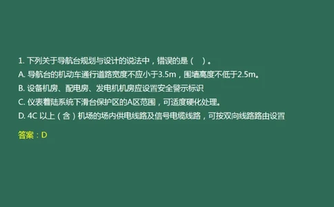 035（通信导航及监视配套工程）_2026年一级建造师_2026年一建民航_2025年一建民航SVIP_02-基础精讲✿高端面授✿深度强化_05-民航《教材精讲班》柚子SMR推荐_彩色