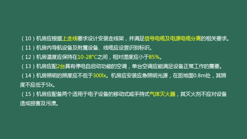 035（通信导航及监视配套工程）_2026年一级建造师_2026年一建民航_2025年一建民航SVIP_02-基础精讲✿高端面授✿深度强化_05-民航《教材精讲班》柚子SMR推荐_彩色