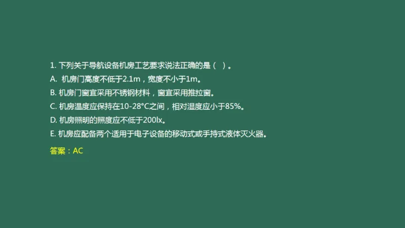 035（通信导航及监视配套工程）_2026年一级建造师_2026年一建民航_2025年一建民航SVIP_02-基础精讲✿高端面授✿深度强化_05-民航《教材精讲班》柚子SMR推荐_彩色