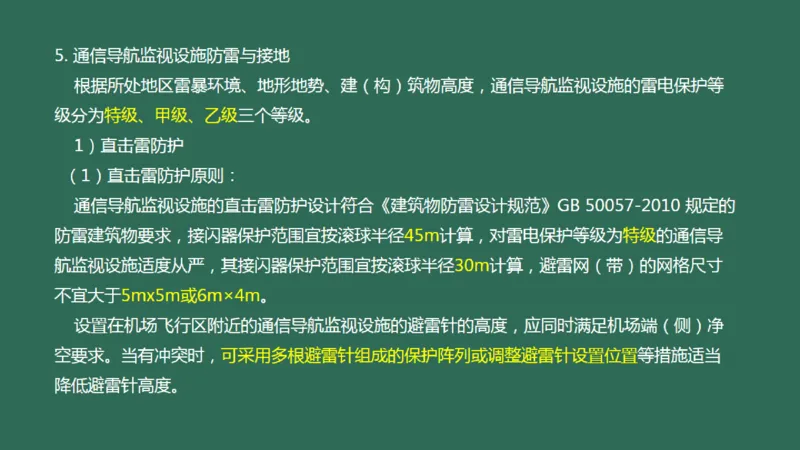 035（通信导航及监视配套工程）_2026年一级建造师_2026年一建民航_2025年一建民航SVIP_02-基础精讲✿高端面授✿深度强化_05-民航《教材精讲班》柚子SMR推荐_彩色