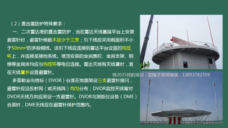 035（通信导航及监视配套工程）_2026年一级建造师_2026年一建民航_2025年一建民航SVIP_02-基础精讲✿高端面授✿深度强化_05-民航《教材精讲班》柚子SMR推荐_彩色