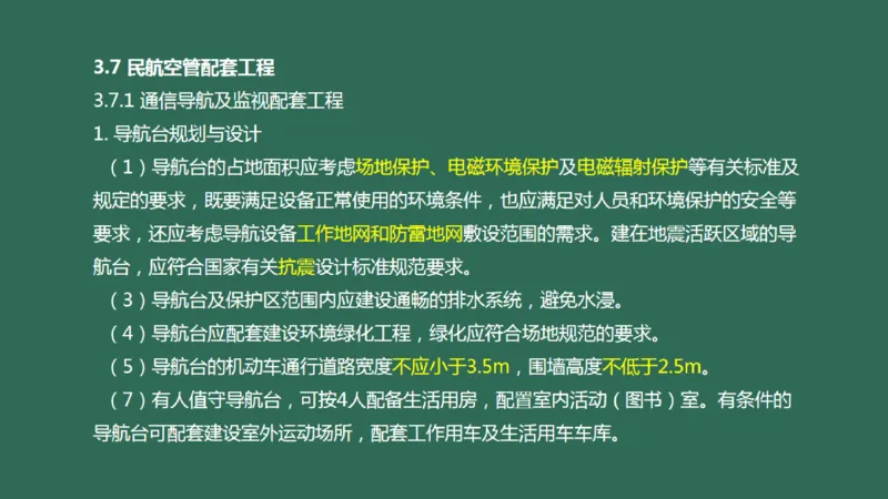 035（通信导航及监视配套工程）_2026年一级建造师_2026年一建民航_2025年一建民航SVIP_02-基础精讲✿高端面授✿深度强化_05-民航《教材精讲班》柚子SMR推荐_彩色