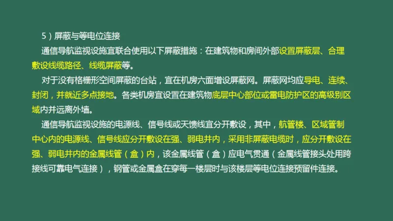 035（通信导航及监视配套工程）_2026年一级建造师_2026年一建民航_2025年一建民航SVIP_02-基础精讲✿高端面授✿深度强化_05-民航《教材精讲班》柚子SMR推荐_彩色