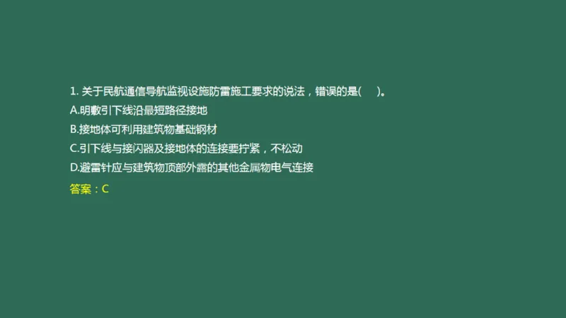 035（通信导航及监视配套工程）_2026年一级建造师_2026年一建民航_2025年一建民航SVIP_02-基础精讲✿高端面授✿深度强化_05-民航《教材精讲班》柚子SMR推荐_彩色