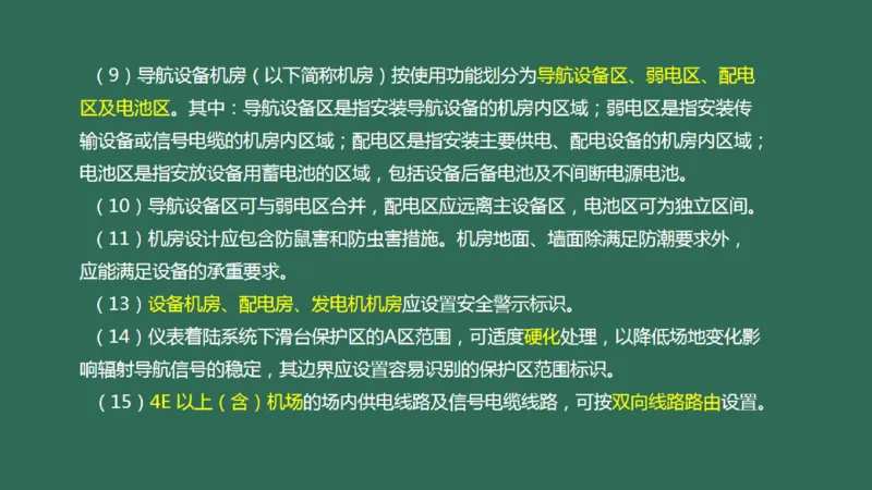 035（通信导航及监视配套工程）_2026年一级建造师_2026年一建民航_2025年一建民航SVIP_02-基础精讲✿高端面授✿深度强化_05-民航《教材精讲班》柚子SMR推荐_彩色