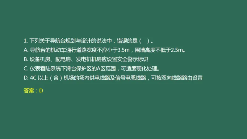 035（通信导航及监视配套工程）_2026年一级建造师_2026年一建民航_2025年一建民航SVIP_02-基础精讲✿高端面授✿深度强化_05-民航《教材精讲班》柚子SMR推荐_彩色