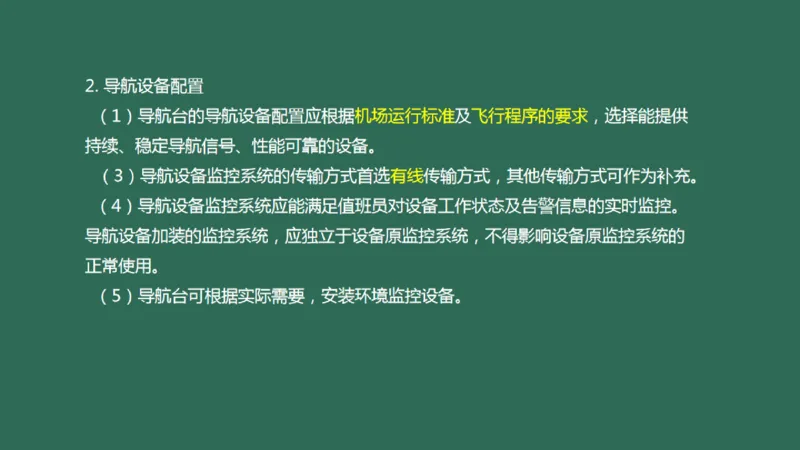 035（通信导航及监视配套工程）_2026年一级建造师_2026年一建民航_2025年一建民航SVIP_02-基础精讲✿高端面授✿深度强化_05-民航《教材精讲班》柚子SMR推荐_彩色