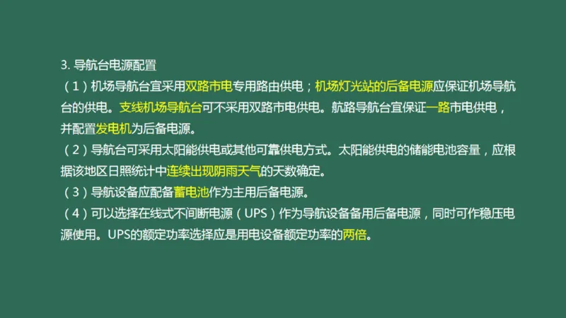 035（通信导航及监视配套工程）_2026年一级建造师_2026年一建民航_2025年一建民航SVIP_02-基础精讲✿高端面授✿深度强化_05-民航《教材精讲班》柚子SMR推荐_彩色