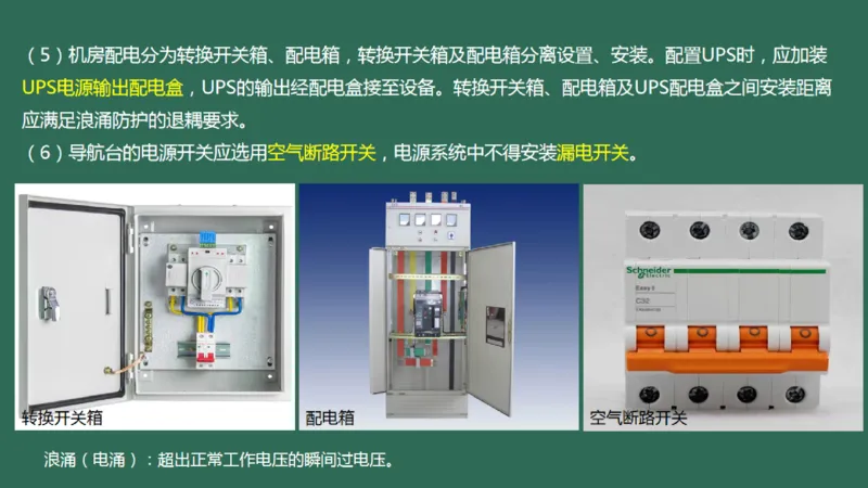 035（通信导航及监视配套工程）_2026年一级建造师_2026年一建民航_2025年一建民航SVIP_02-基础精讲✿高端面授✿深度强化_05-民航《教材精讲班》柚子SMR推荐_彩色