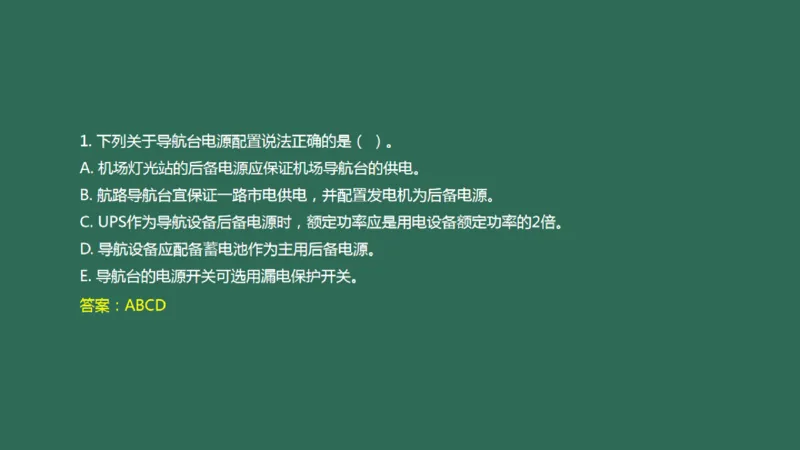 035（通信导航及监视配套工程）_2026年一级建造师_2026年一建民航_2025年一建民航SVIP_02-基础精讲✿高端面授✿深度强化_05-民航《教材精讲班》柚子SMR推荐_彩色