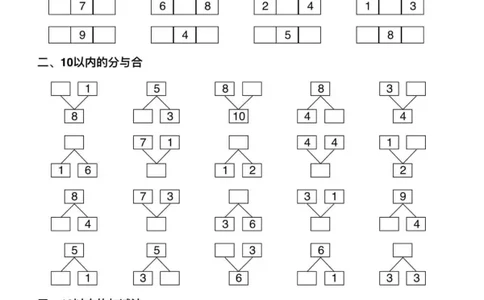 007幼小衔接综合练习2(1)_幼小衔接数学