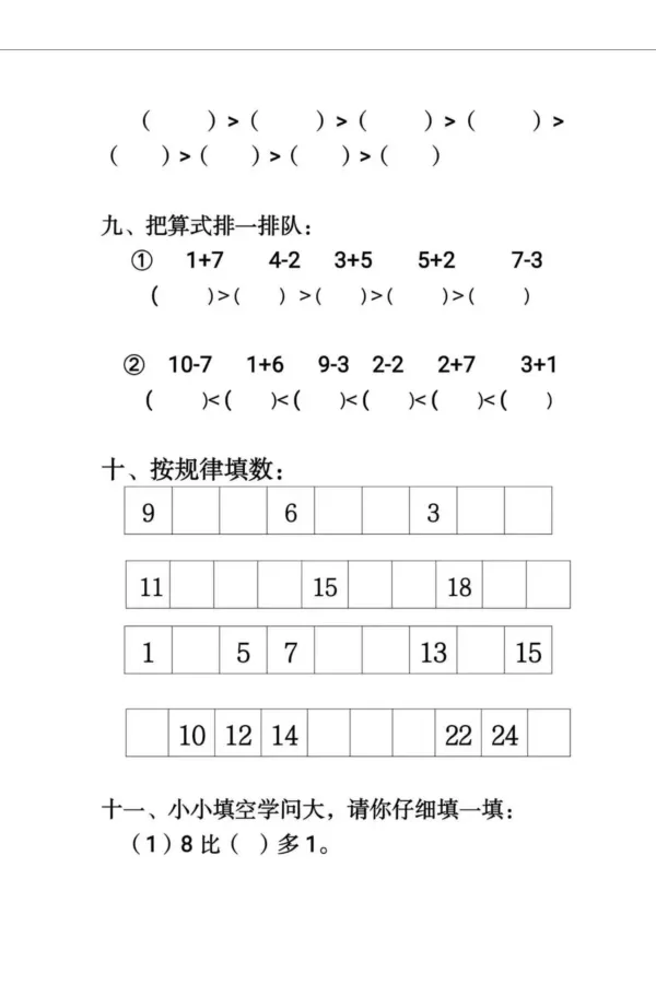 007幼小衔接综合练习2(1)_幼小衔接数学
