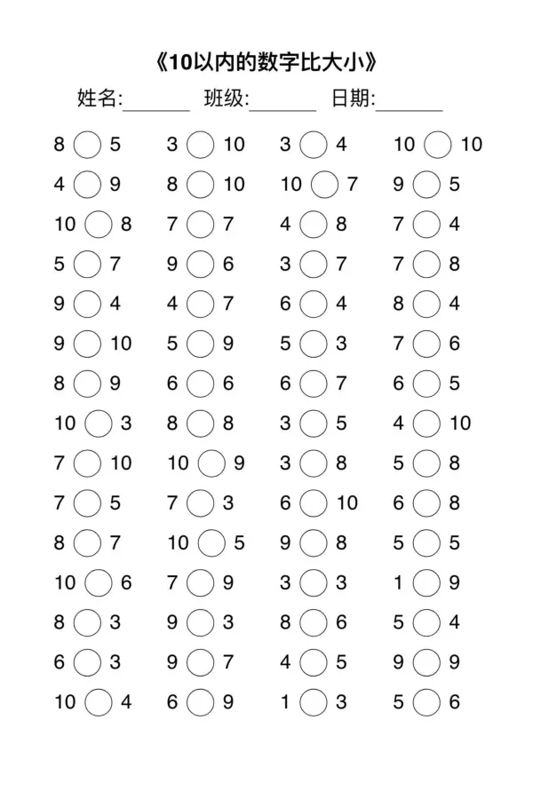 007幼小衔接综合练习2(1)_幼小衔接数学