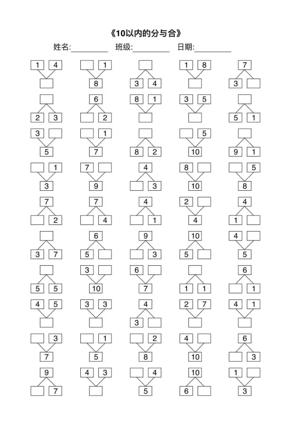 007幼小衔接综合练习2(1)_幼小衔接数学