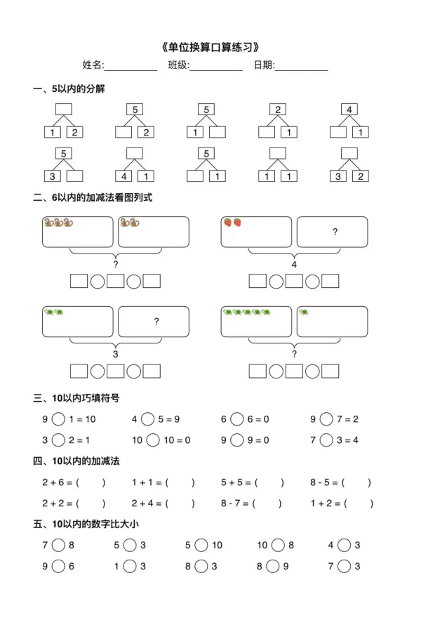 007幼小衔接综合练习2(1)_幼小衔接数学