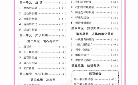 《夺冠新课堂》四年级上册科学大象版_2024年人教版小学数学一二三四五六年级上册下册期中期末试a0747_小学全科《同步练习+精品试卷》打包下载（1-6年级单元月考期中期末试卷）