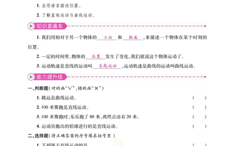 《夺冠新课堂》四年级上册科学大象版_2024年人教版小学数学一二三四五六年级上册下册期中期末试a0747_小学全科《同步练习+精品试卷》打包下载（1-6年级单元月考期中期末试卷）