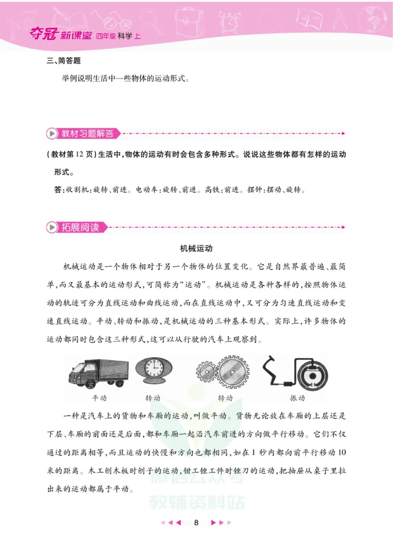 《夺冠新课堂》四年级上册科学大象版_2024年人教版小学数学一二三四五六年级上册下册期中期末试a0747_小学全科《同步练习+精品试卷》打包下载（1-6年级单元月考期中期末试卷）