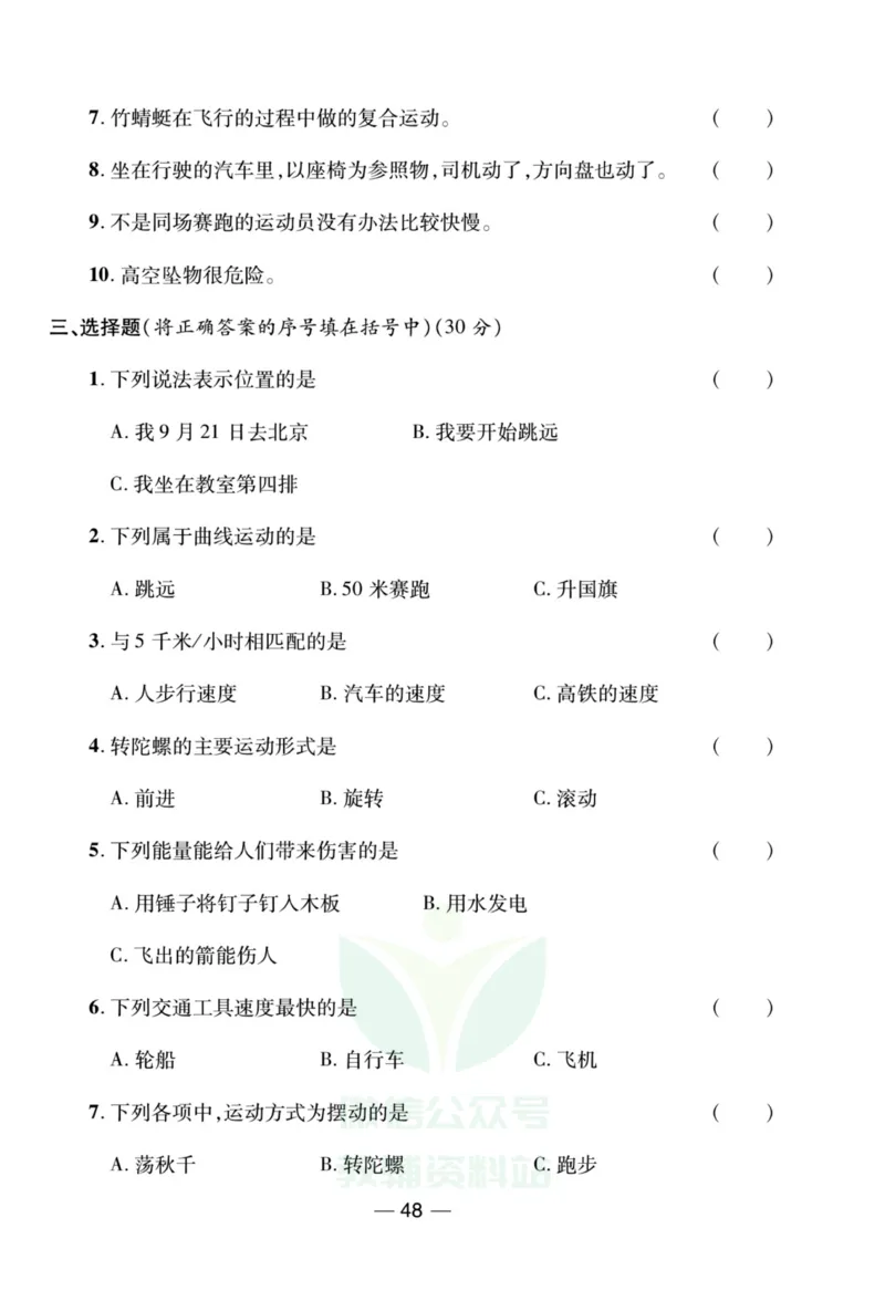 《夺冠新课堂》四年级上册科学大象版_2024年人教版小学数学一二三四五六年级上册下册期中期末试a0747_小学全科《同步练习+精品试卷》打包下载（1-6年级单元月考期中期末试卷）