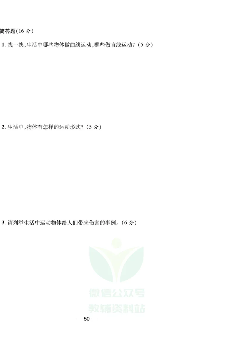 《夺冠新课堂》四年级上册科学大象版_2024年人教版小学数学一二三四五六年级上册下册期中期末试a0747_小学全科《同步练习+精品试卷》打包下载（1-6年级单元月考期中期末试卷）