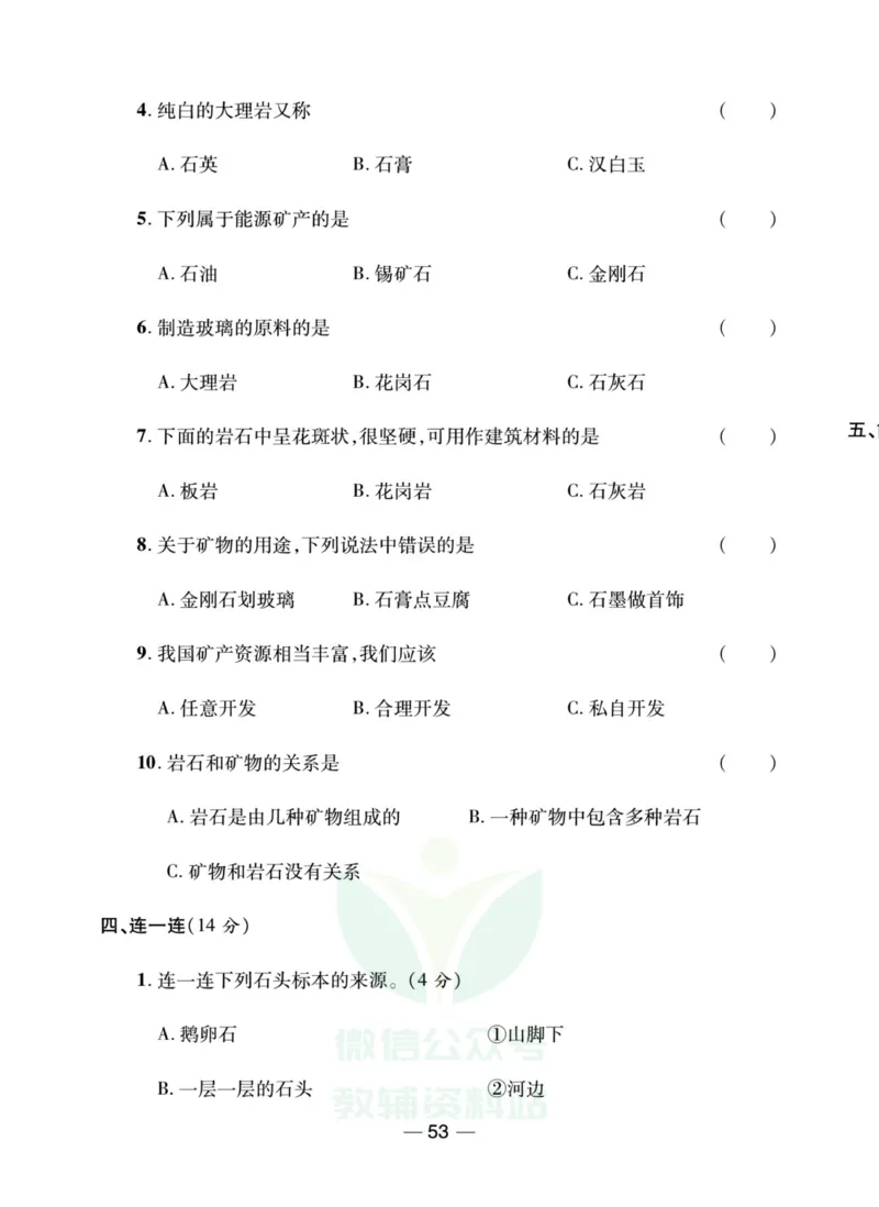 《夺冠新课堂》四年级上册科学大象版_2024年人教版小学数学一二三四五六年级上册下册期中期末试a0747_小学全科《同步练习+精品试卷》打包下载（1-6年级单元月考期中期末试卷）