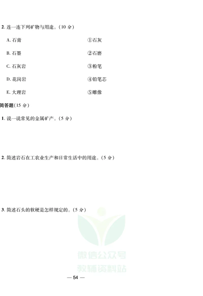 《夺冠新课堂》四年级上册科学大象版_2024年人教版小学数学一二三四五六年级上册下册期中期末试a0747_小学全科《同步练习+精品试卷》打包下载（1-6年级单元月考期中期末试卷）