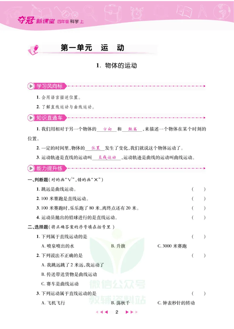 《夺冠新课堂》四年级上册科学大象版_2024年人教版小学数学一二三四五六年级上册下册期中期末试a0747_小学全科《同步练习+精品试卷》打包下载（1-6年级单元月考期中期末试卷）