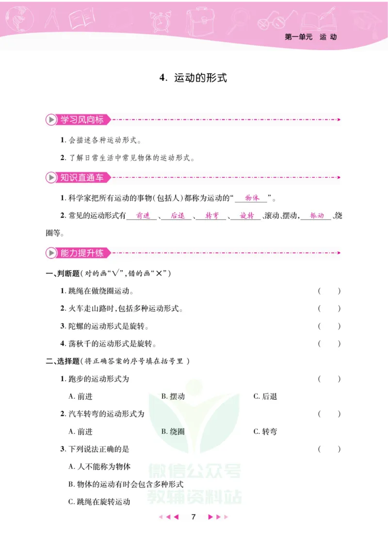 《夺冠新课堂》四年级上册科学大象版_2024年人教版小学数学一二三四五六年级上册下册期中期末试a0747_小学全科《同步练习+精品试卷》打包下载（1-6年级单元月考期中期末试卷）