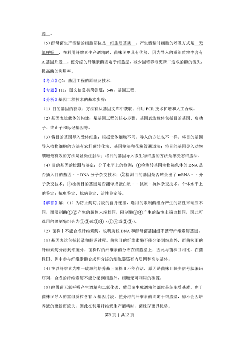 2015年高考生物试卷（天津）（解析卷）_生物历年高考真题_新&middot;PDF版2008-2025&middot;高考生物真题_生物（按省份分类）2008-2025_2008-2024&middot;（天津）生物高考真题