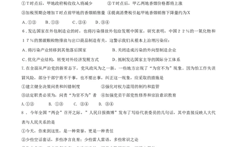 2015年高考政治试卷（重庆）（空白卷）_政治历年高考真题_新&middot;Word版2008-2025&middot;高考政治真题_政治（按年份分类）2008-2025_2015&middot;政治高考真题