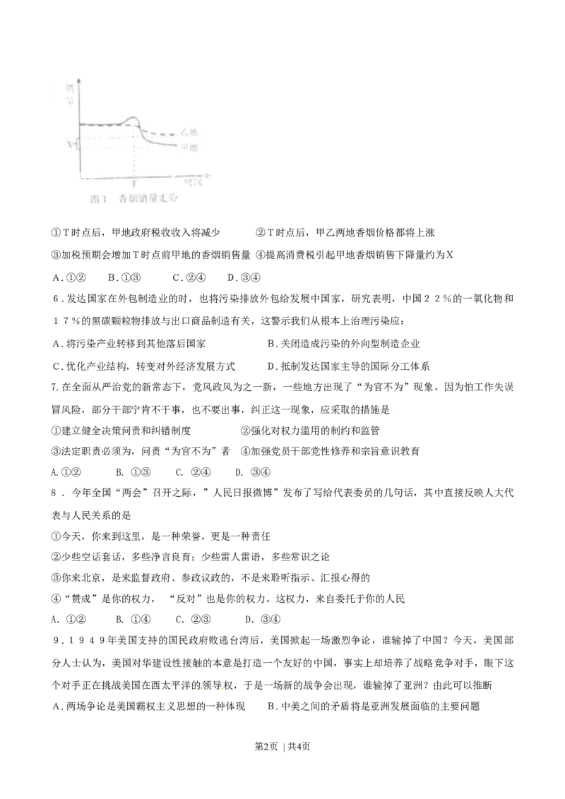 2015年高考政治试卷（重庆）（空白卷）_政治历年高考真题_新&middot;Word版2008-2025&middot;高考政治真题_政治（按年份分类）2008-2025_2015&middot;政治高考真题