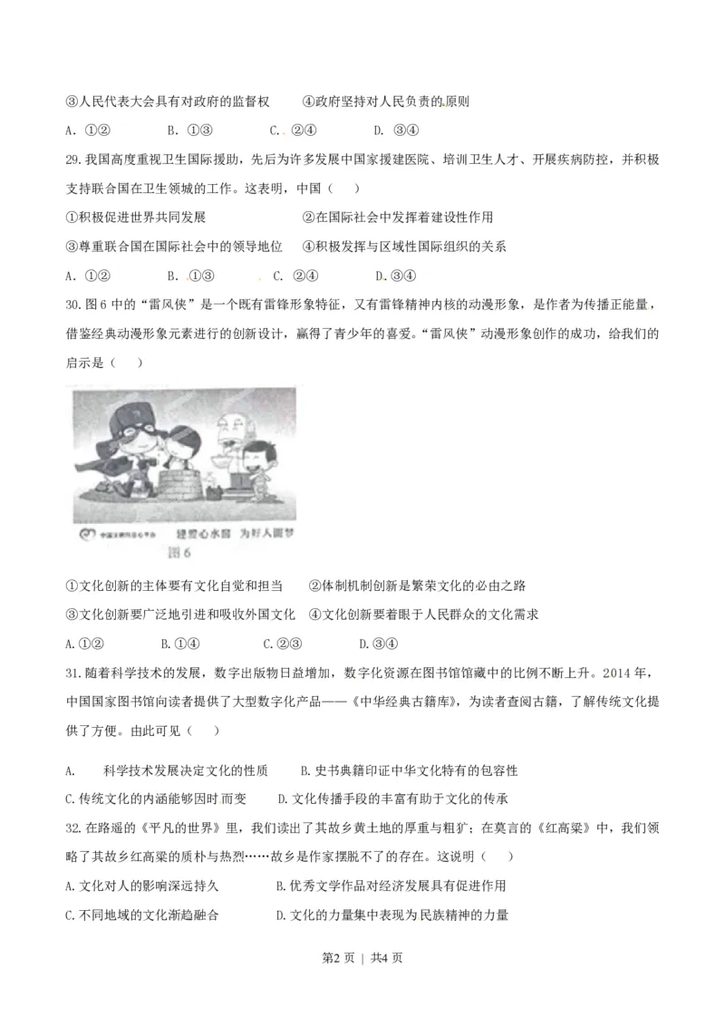 2015年高考政治试卷（山东）（空白卷）_政治历年高考真题_新&middot;PDF版2008-2025&middot;高考政治真题_政治（按年份分类）2008-2025_2015&middot;政治高考真题