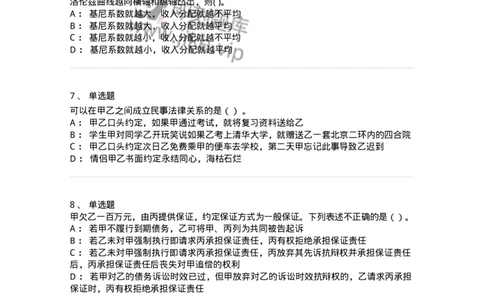 121-2019年军队文职考试《会计学》真题-137335_军队文职(1)_01.军队文职真题-专业课_（全）版本一（历年真题+章节练习+模拟题）_会计学(军队文职)_历年真题_纯题目