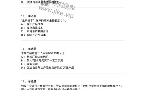 121-2019年军队文职考试《会计学》真题-137335_军队文职(1)_01.军队文职真题-专业课_（全）版本一（历年真题+章节练习+模拟题）_会计学(军队文职)_历年真题_纯题目